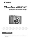 Инструкция Canon PowerShot A1100 IS full