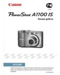 Инструкция Canon PowerShot A1100 IS qsg