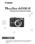 Инструкция Canon PowerShot A2100 IS full