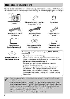 Инструкция Canon PowerShot A2100 IS qsg