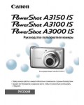 Инструкция Canon PowerShot A3150 IS full
