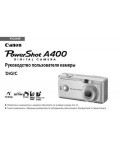 Инструкция Canon PowerShot A400