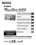 Инструкция Canon PowerShot A410