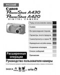 Инструкция Canon PowerShot A430 (ref)