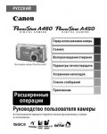 Инструкция Canon PowerShot A450 (ref)