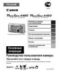 Инструкция Canon PowerShot A450 (qsg)