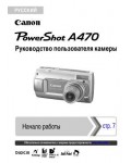 Инструкция Canon PowerShot A470 (ref)