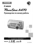 Инструкция Canon PowerShot A470 (qsg)