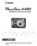 Инструкция Canon PowerShot A480 (ref)