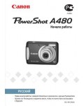 Инструкция Canon PowerShot A480 (qsg)