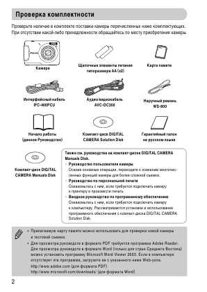 Инструкция Canon PowerShot A480 (qsg)