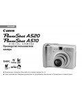 Инструкция Canon PowerShot A510