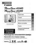 Инструкция Canon PowerShot A540 (qsg)