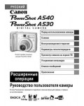 Инструкция Canon PowerShot A540 (ref)