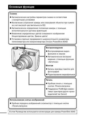 Инструкция Canon PowerShot A540 (ref)