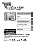 Инструкция Canon PowerShot A550 (ref)