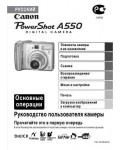 Инструкция Canon PowerShot A550 (qsg)