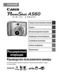 Инструкция Canon PowerShot A560 (ref)