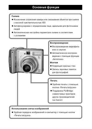 Инструкция Canon PowerShot A560 (ref)