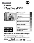 Инструкция Canon PowerShot A560 (qsg)