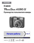 Инструкция Canon PowerShot A590IS (ref)