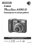 Инструкция Canon PowerShot A590IS (qsg)