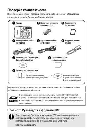 Инструкция Canon PowerShot A590IS (qsg)