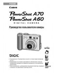 Инструкция Canon PowerShot A60