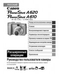 Инструкция Canon PowerShot A610