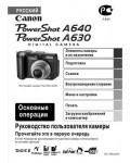 Инструкция Canon PowerShot A630 (qsg)