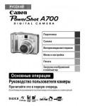 Инструкция Canon PowerShot A700 (qsg)