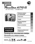 Инструкция Canon PowerShot A710 IS qsg