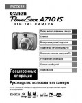 Инструкция Canon PowerShot A710 IS full