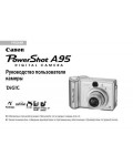 Инструкция Canon PowerShot A95