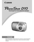 Инструкция Canon PowerShot D10 full