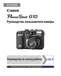 Инструкция Canon PowerShot G10 (full)