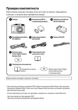 Инструкция Canon PowerShot G10 (full)