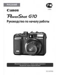 Инструкция Canon PowerShot G10 (qsg)