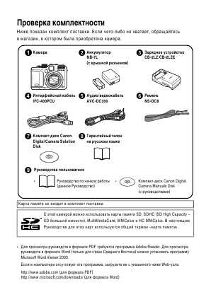 Инструкция Canon PowerShot G10 (qsg)