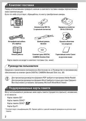 Инструкция Canon PowerShot G1X