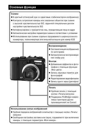 Инструкция Canon PowerShot G7 (full)