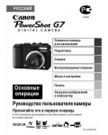 Инструкция Canon PowerShot G7 (qsg)