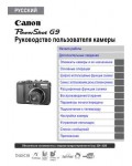 Инструкция Canon PowerShot G9 (full)