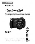 Инструкция Canon PowerShot Pro1