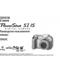 Инструкция Canon PowerShot S1 IS