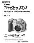 Инструкция Canon PowerShot S2 IS