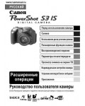 Инструкция Canon PowerShot S3 IS (full)