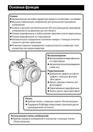 Инструкция Canon PowerShot S3 IS (full)