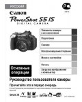 Инструкция Canon PowerShot S5 IS