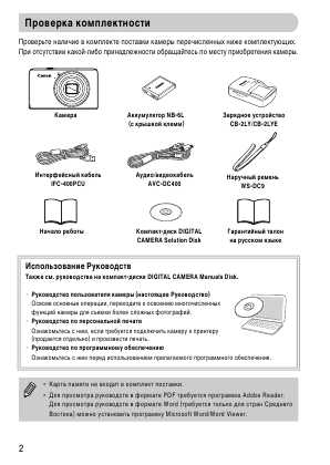 Инструкция Canon PowerShot S90